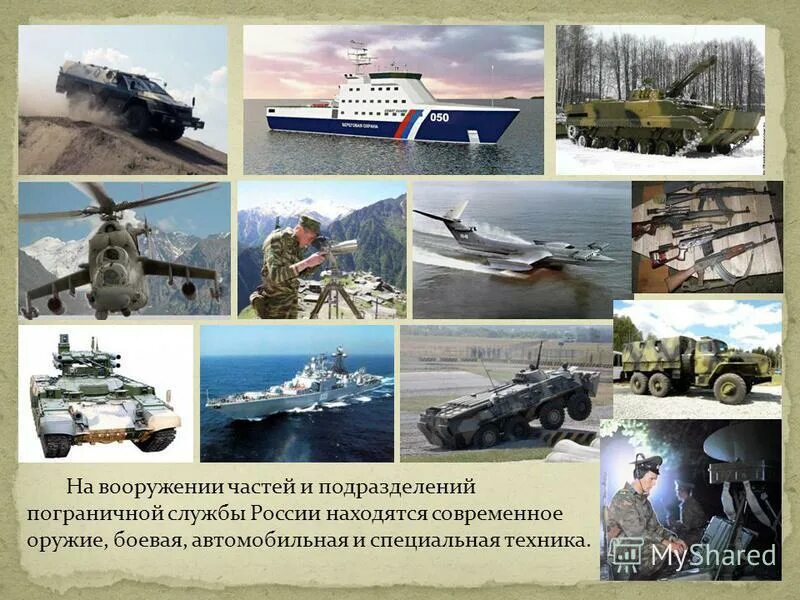 Военной техники для детей. Презентация боевая техника. Название военной техники. Презентация боевая техника. Названия военной техники для детей.