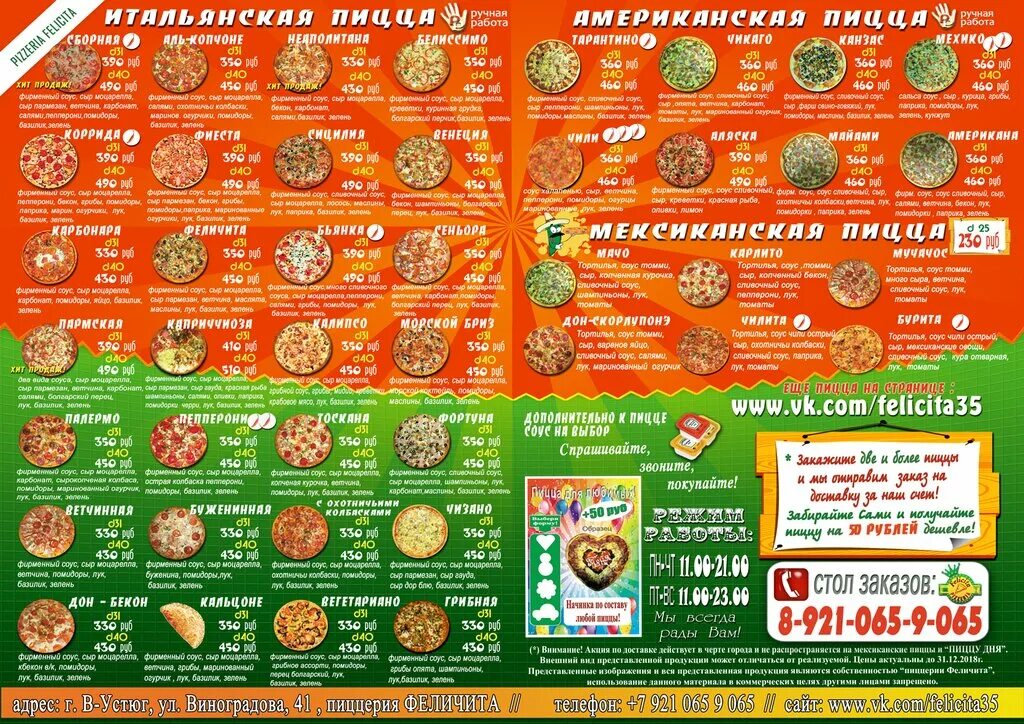 итальянская пицца. сакура великий устюг меню. пиццерия феличита великий устюг. пиццерия в великом устюге. пицца прошутто фунги.