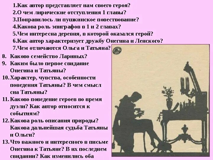 Дальнейшей судьбе главного героя. Как Автор представляет Онегина.