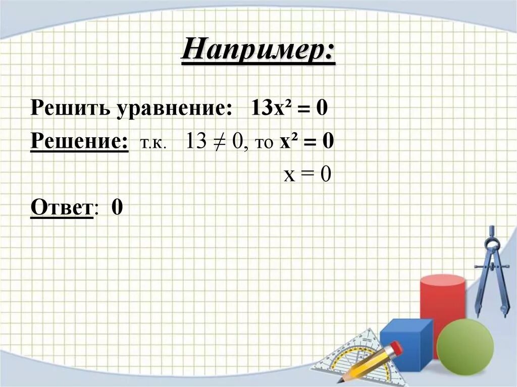 Решение уравнение x*13-. 2х-13/х-2. У=13х+х+2. Х0.