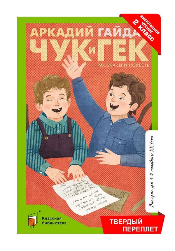 Чук и гек большое приключение где снимали. Чук и гек. чук и гек книга. чук и гек. рассказы.