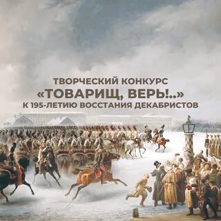 Как сегодня воспринимают подвиг декабристов