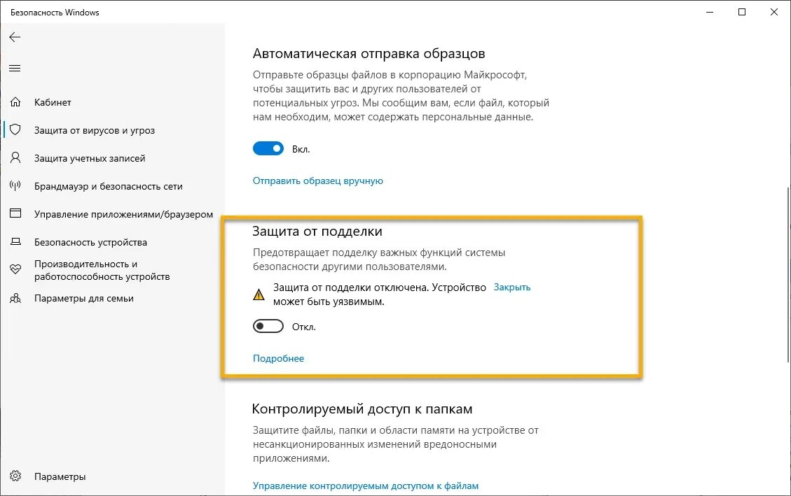 Безопасность Windows. Безопасность виндовс. Защитник Windows. Безопасность Windows 10. Отключить службу microsoft defender