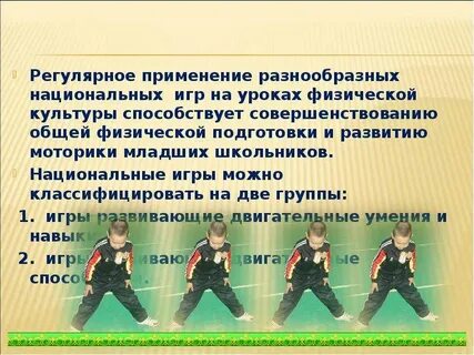 Национальное физическое воспитание