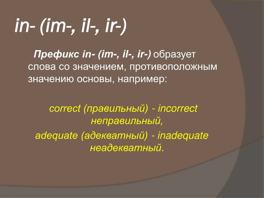 Изменяемые префиксы. Префикс. Префикс примеры в русском языке. Префиксы in im. Значение слова префикс.