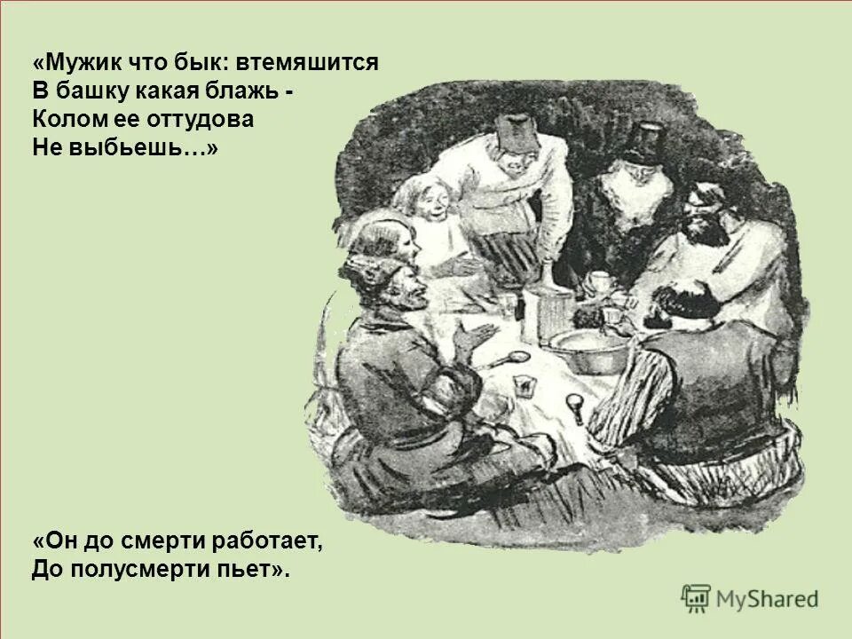 Втемяшится в башку. Мужик что бык втемяшится. мужик что бык втемяшится в башку. мужик что бык втемяшится ему какая блажь. мужик что бык втемяшится ему какая блажь колом ее оттудова не выбьешь.