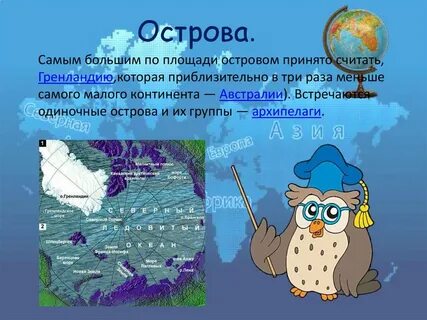 География о