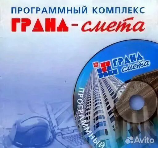 Гранд смета аналоги. Гранд смета. программный комплекс гранд смета. гранд смета картинки.