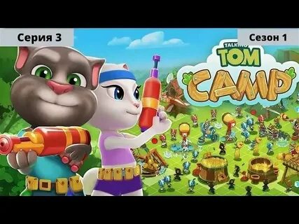 Том и битва