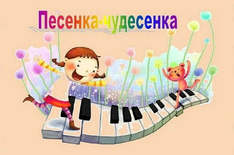 Сказка музыкальная для детей 4 лет. Логоритмика. Логоритмика для детей. Музыкальные картинки для детей. Музыкальное занятие в детском саду.