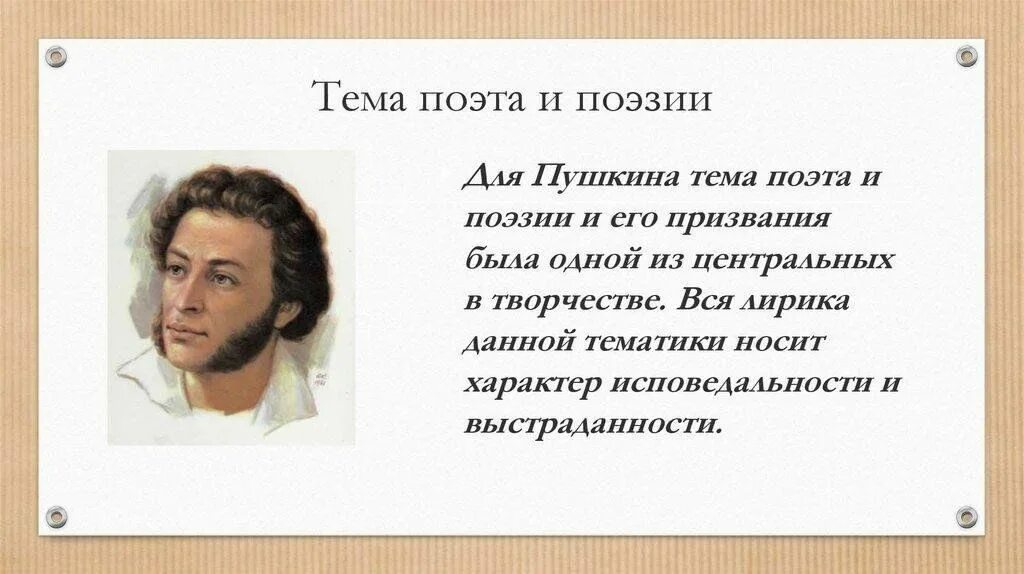 Мир пушкин поэзии. Пушкин тема поэта и поэзии. те) поэта и поэзии в лирике а. с пушкина. тема поэта и поэзии в творчестве пушкина. темп пожта и пэзии пушкина.
