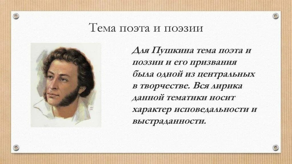 Пушкин тема поэта и поэзии. Те) поэта и поэзии в лирике а. с Пушкина. Тема поэта и поэзии в творчестве Пушкина. Темп пожта и пэзии Пушкина. Проект стихи поэтов 3 класс по литературе