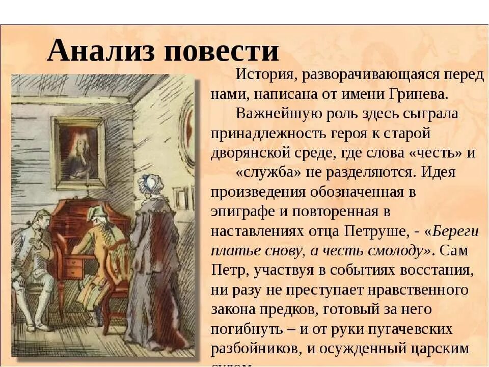 В чем смысл данного произведения. Литературные произведения. Капитанская дочка анализ. Капитанская дочка презентация. Анализ повести Капитанская дочка.