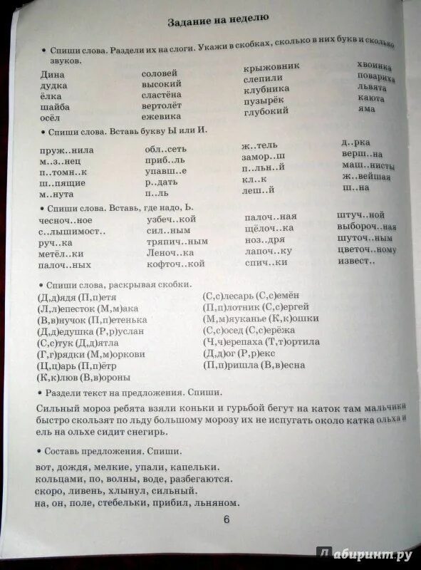 Задание на лето 2 класс русский язык. Узорова нефедова повторение 1 класс. задания по русскому языку 1 класс на лето.