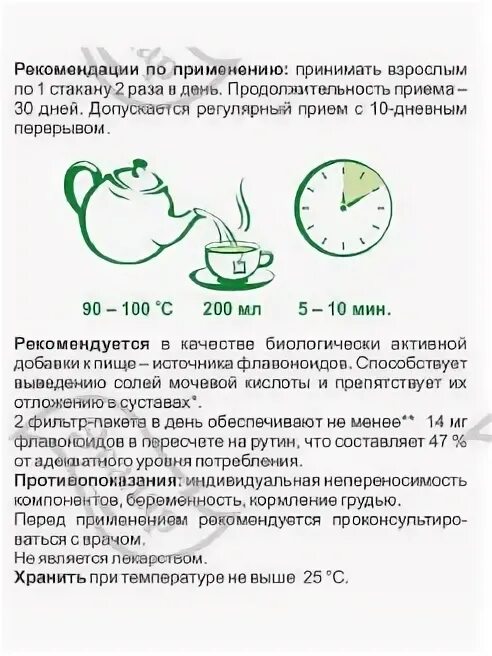 Чай при повышенном содержании мочевой кислоты купить. Чай для выведения мочевой кислоты Эвалар. Эвалар чай при повышенной мочевой кислоте. Чай Эвалар при повышенном содержании мочевой кислоты. Чай Эвалар от повышенной мочевой кислоты.