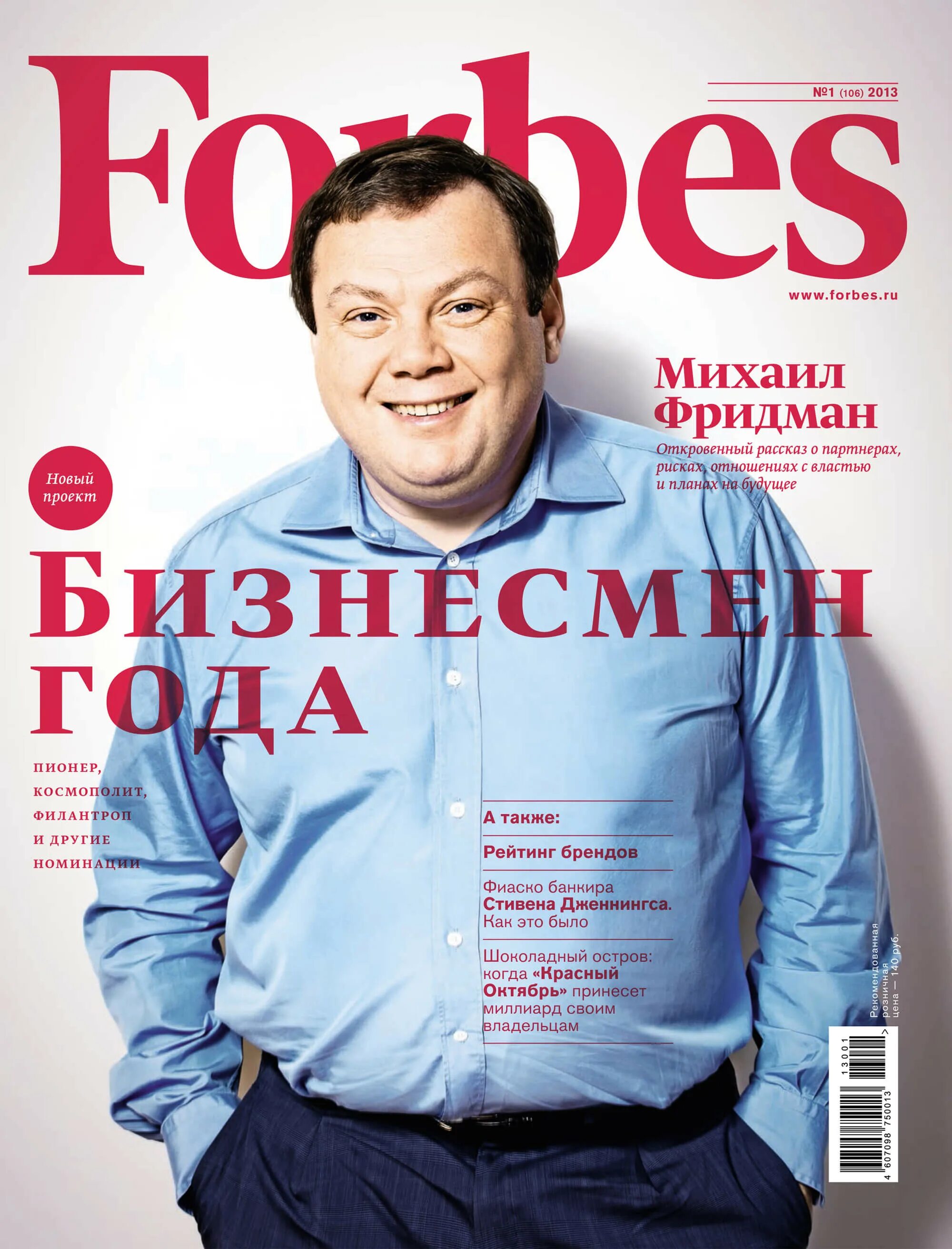 форбс украина. форбс бизнесмен года. бизнесмен с журналом. журнал бизнесмен. форбс казахстан 2020 журнал.