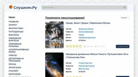 Слушкинвсем аудиокниги