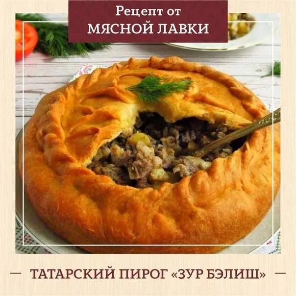 Бэлеш с картошкой и мясом. Татарский пирог с мясом и картошкой. Зур бэлиш татарский национальный пирог пошаговый рецепт с фото. Балеш татарский пирог. Бэлеш рецепт теста татарское.