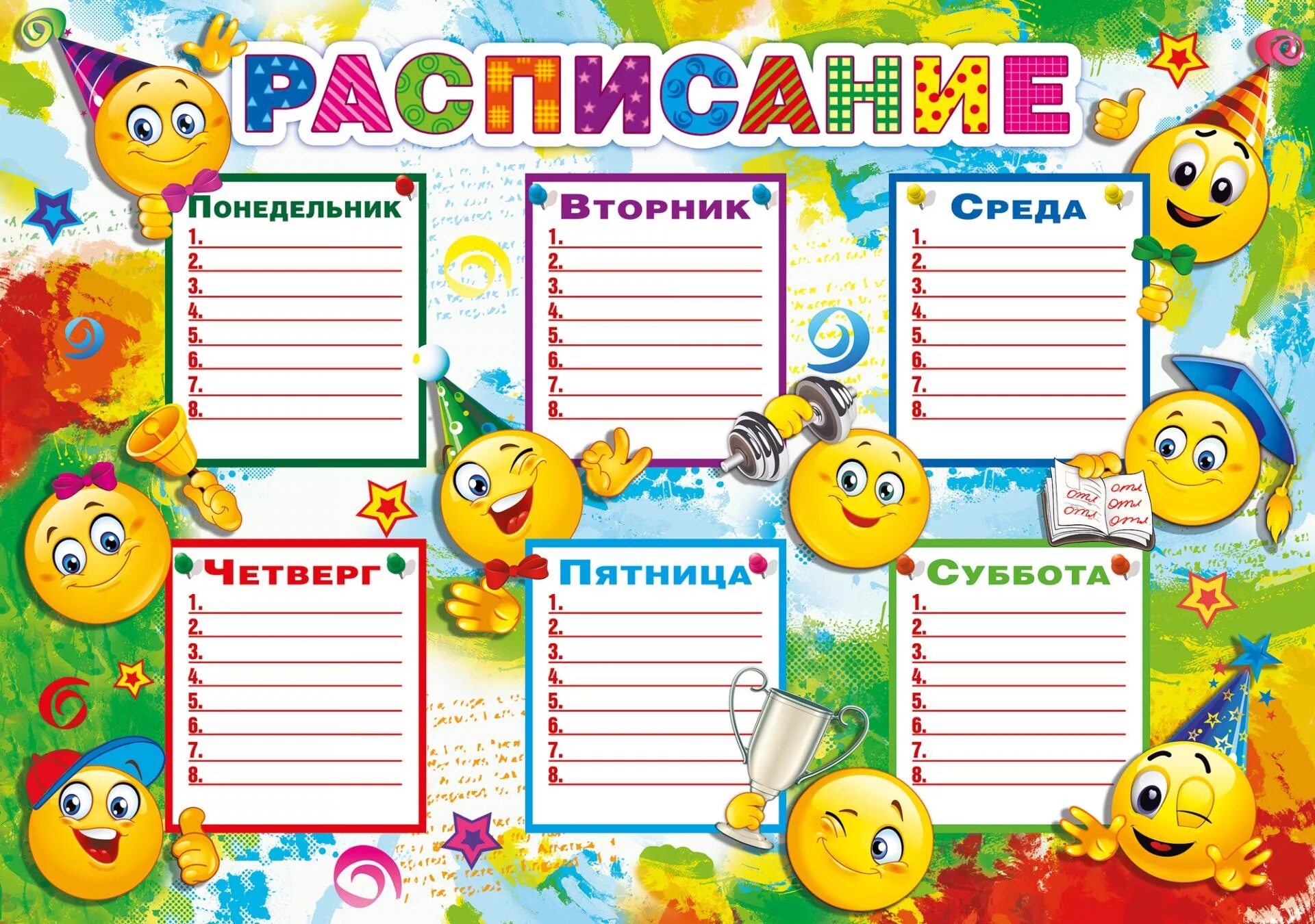 Расписание для детей шаблон
