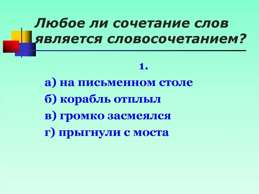 Словосочетание слова город