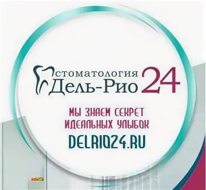 Дель Рио стоматология. Деми стоматология СПБ. Рио стоматология Подольск. Rio 24