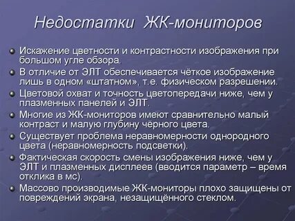 Достоинства и недостатки монитора
