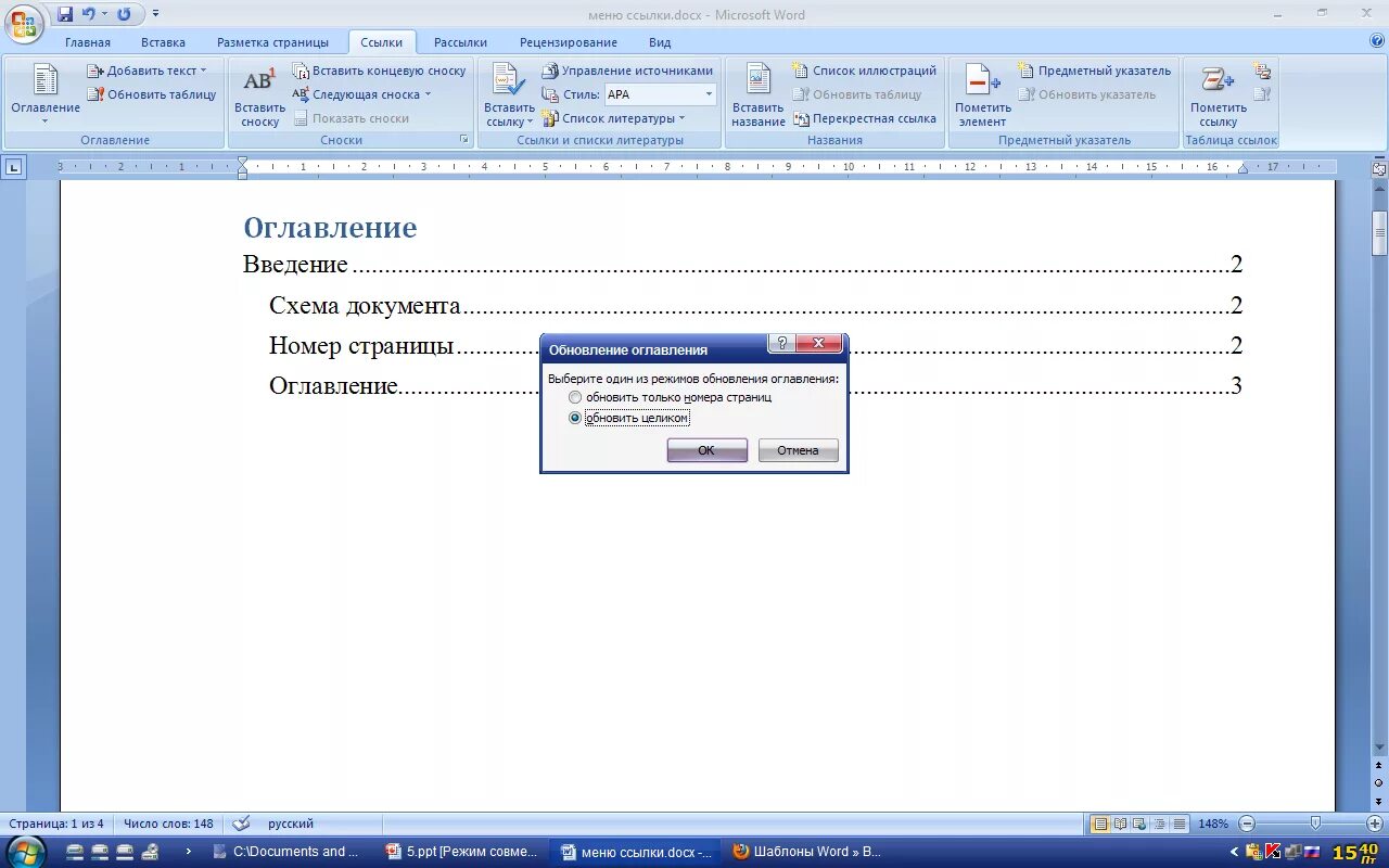 Как убрать номер с содержания. Обновить оглавление в Ворде. Оглавление в Word. Ссылки оглавление Word. Ссылки в Ворде.