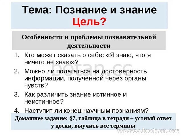 Презентация тема познание. Познание и знание 10 класс. Формы познания ЕГЭ по обществознанию. Познание Обществознание ЕГЭ. Познание это в обществознании.