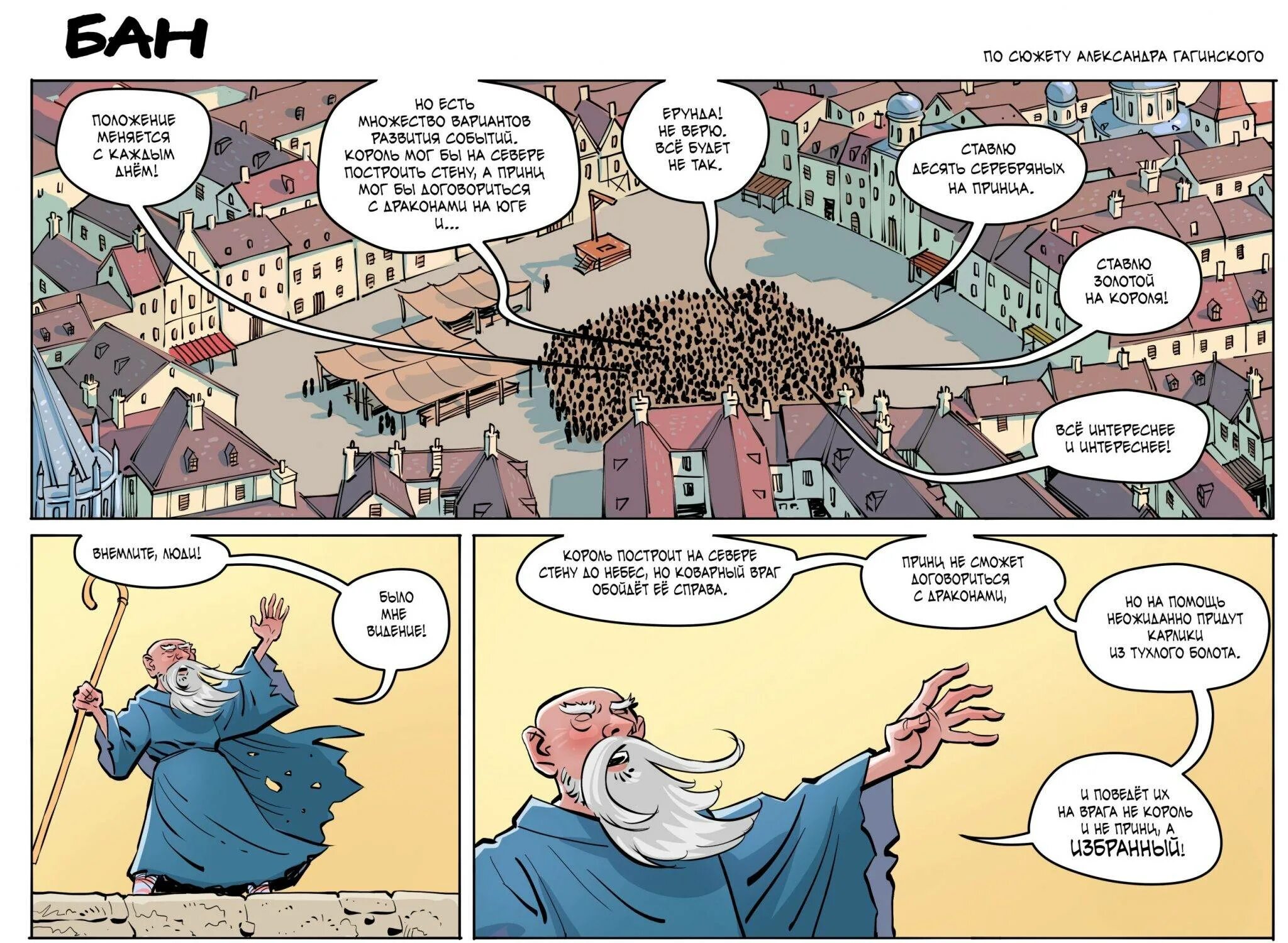 Комикс бан бан. Strong Bana комиксы. Как выглядит комикс. Смешные комиксы про пророка.
