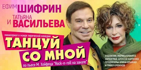 Танцуй со мной спектакль с васильевой отзывы
