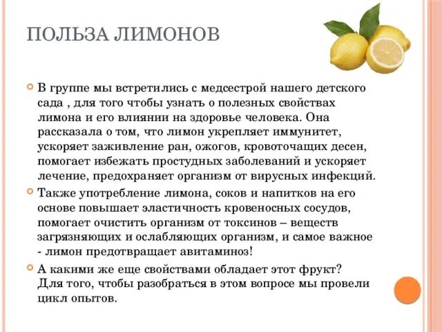 Лимон полезен для печени