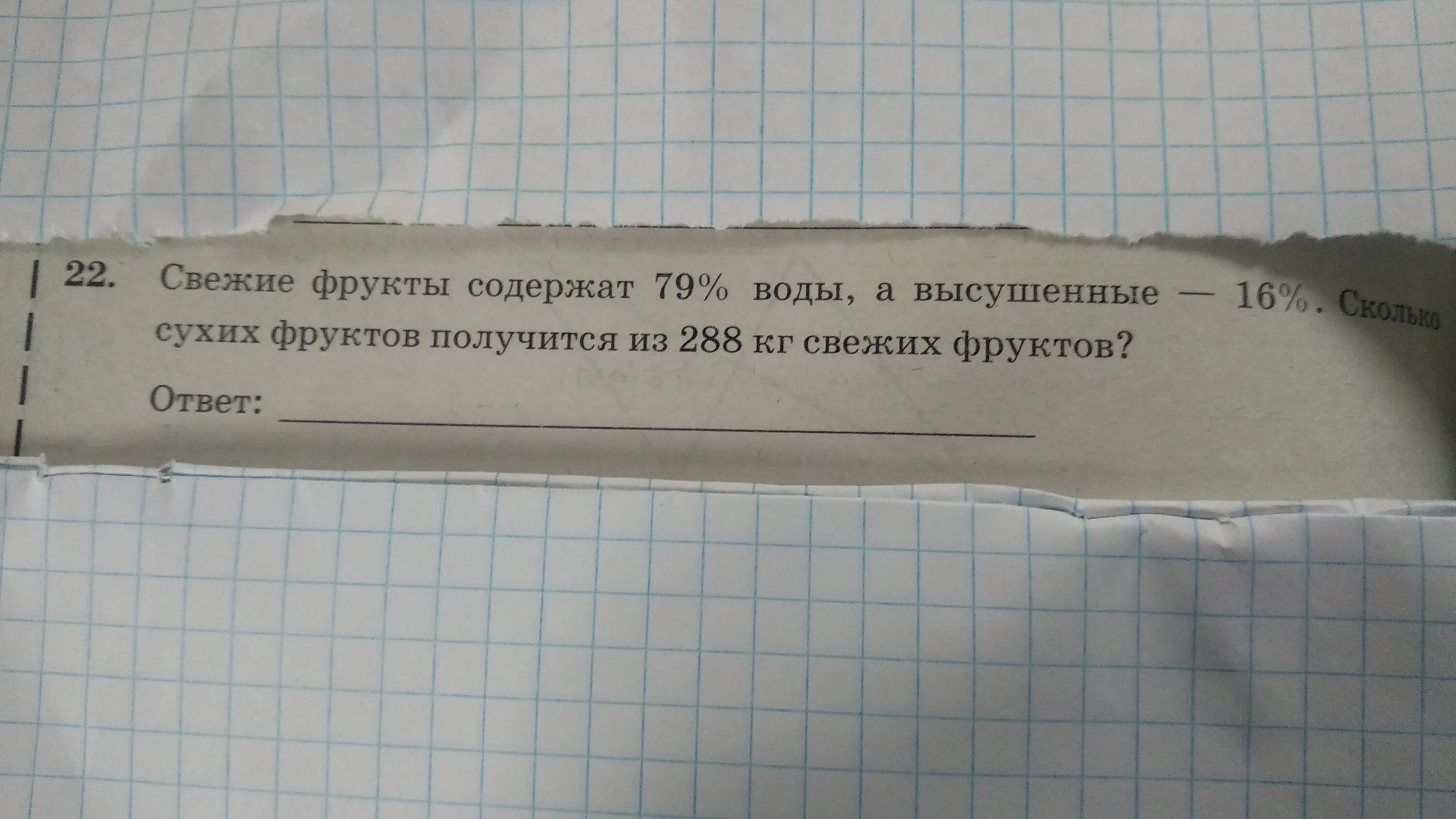 Свежие фрукты содержат 78 процентов. Задачи на высушенные и свежие фрукты. Свежие фрукты содержат 80 воды а высушенные. Свежие фрукты содержат 80 воды а высушенные 28 сколько сухих. Свежие фрукты содержат 79 воды а высушенные 16.