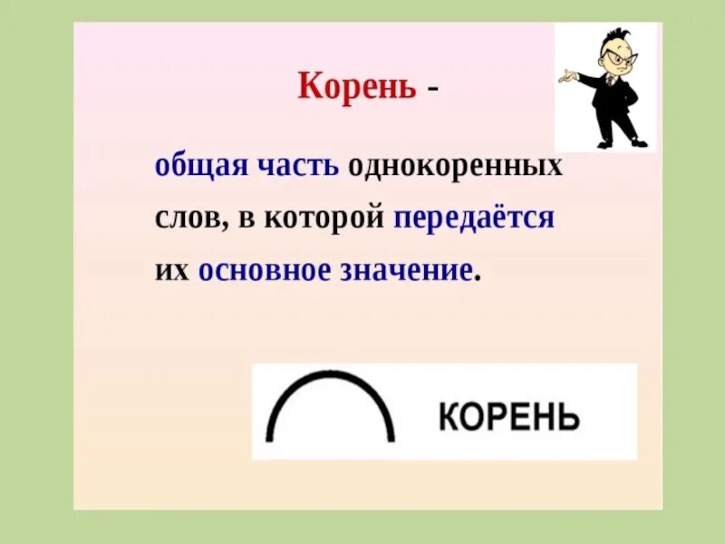 Обозначение корня в русском языке. Состав слова корень. Корень 3 класс русский язык. Корень это 3 класс.