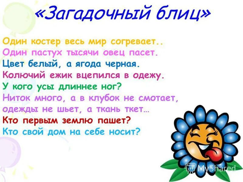 Загадка цвет белый а ягода