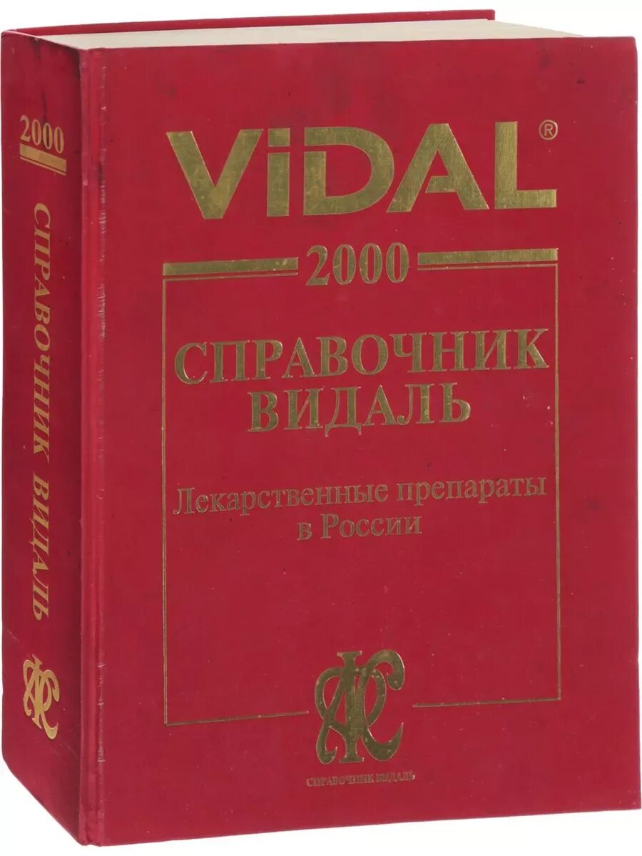 Vidal лекарства. Vidal лекарства. Vidal лекарства. Видаль справочник лекарственных средств 2022. Vidal лекарства.