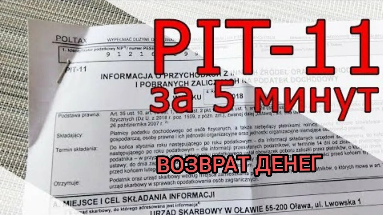 Pit 11 Poland. Pit 37 за 2022. Налоги в Польше. Піт 11. Возмещение 11