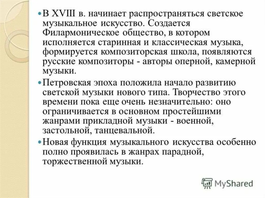 Тема светской музыки. Светское направление в Музыке. Светская музыка. Светская музыка сообщение. Основные Жанры светской музыки.