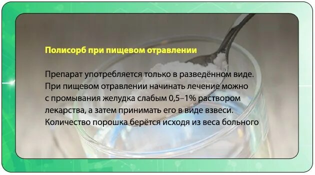 Полисорб при отравлении как давать. Полисорб при отравлении. таблетки от отравления пищевого. что при отравлении можно принимать. полисорб отравление.