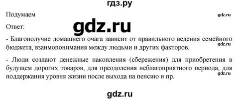 Обществознание 8 класс боголюбов ответы