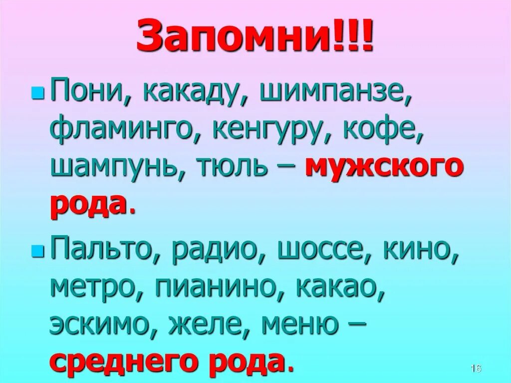 Грустную какой род. Какао какого рода в русском языке. Какао какой род. Кенгуру род слова. Кенгуру какого рода существительное.