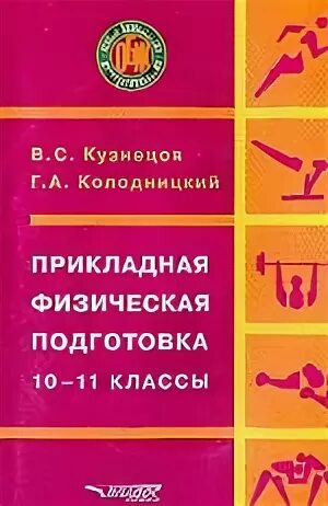 Физическая культура лях 10 11