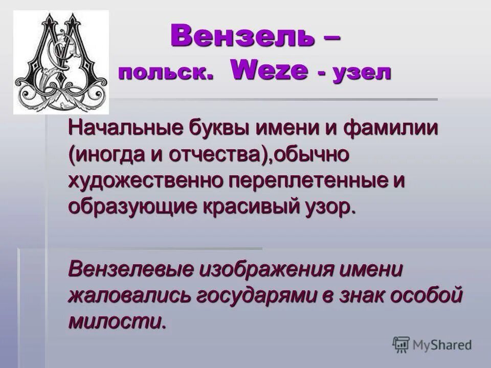буквица современная. начальные буквы фио. красивые монограммы. вензель буквы. монограмма имени и фамилии.