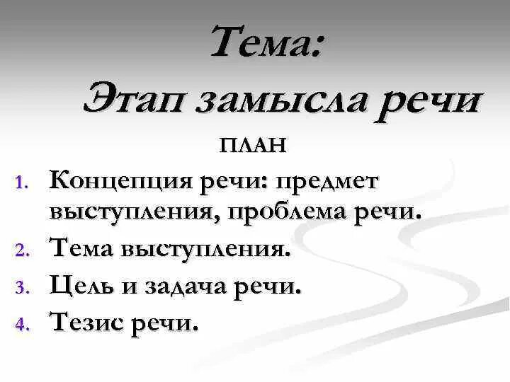 Цель тезис. План речи в защиту смелости. план в защиту смелости. тезис речи. тема речи и тезис речи.