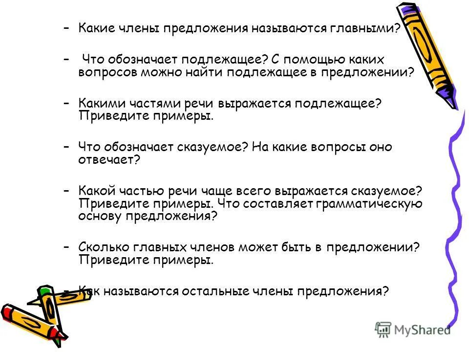 Предложение подлежащее привести пример Фотографии ПРЕДЛОЖЕНИЕ НАЗЫВАЕТСЯ ПОДЛЕЖАЩЕЕ