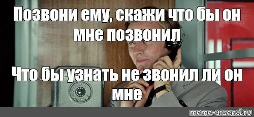 Часов я позвоню не будет. Макрон позвонил Мем. Позвони мне позвони Макрон. Макрон позвони мне позвони Мем. Звонить.