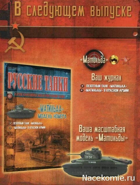журнал русские танки т40.