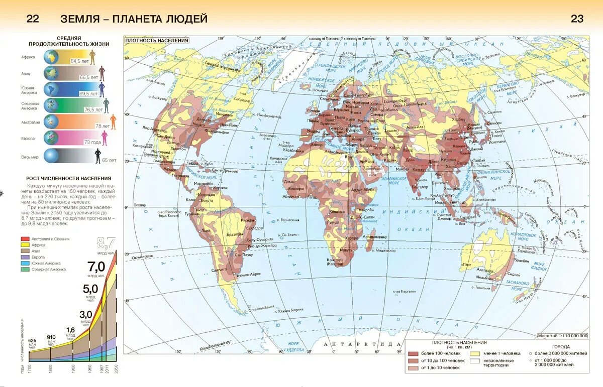 Карта плотности населения мира 7 класс география. Карта народы и плотность населения мира 7 класс атлас. Карта плотности населения мира атлас 7 класс. Масштаб карты плотности населения мира