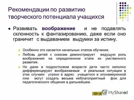 Синоним к творческое воображение