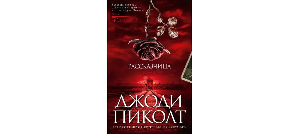 Джоди пиколт. Простая правда. Книги джоди. Джоди пиколт. «новое сердце», 2008.