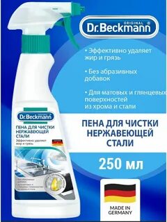 Чистка нержавеющей стали